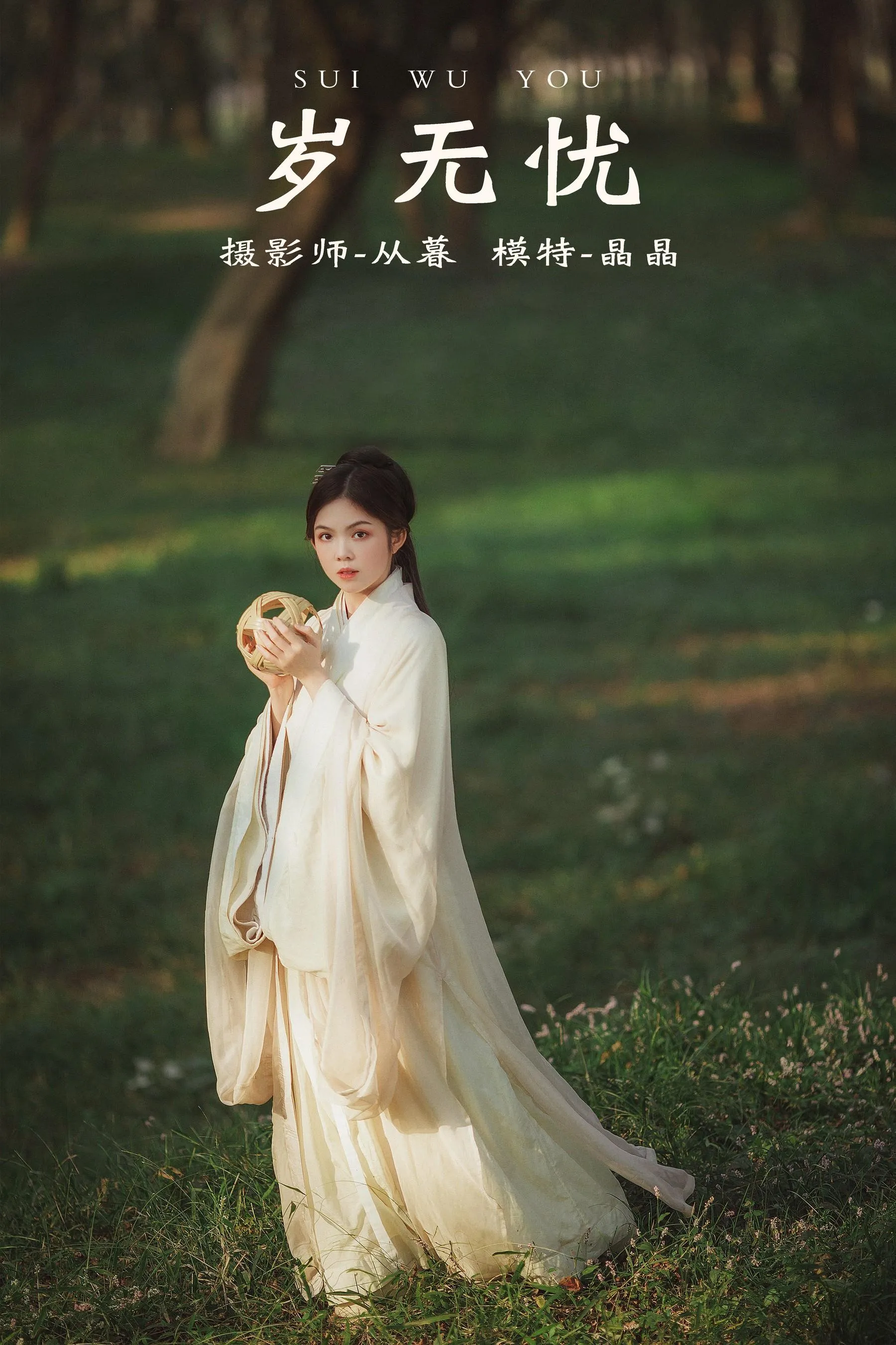 [YITUYU艺图语]2021.12.28 岁无忧 晶晶 [22P]插图1